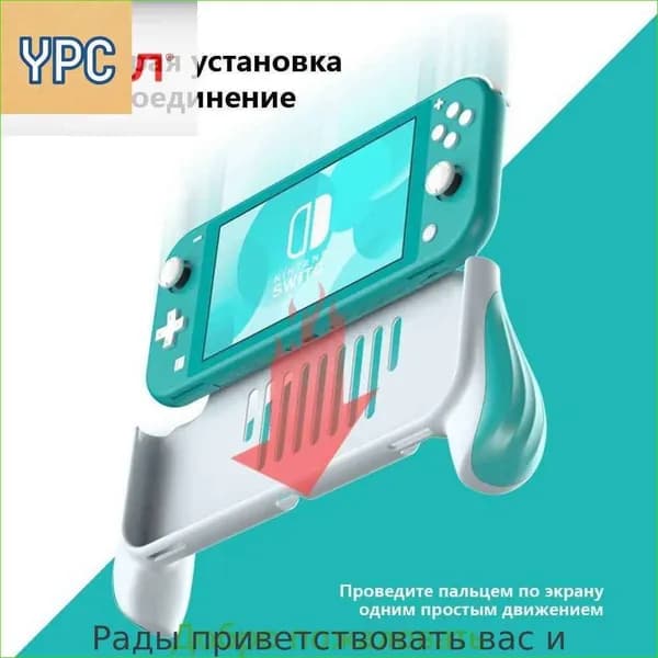 Держатель Grip чехол для Nintendo Switch Lite