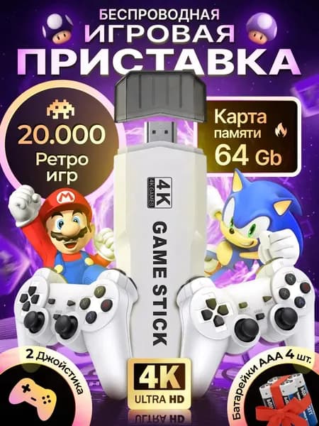 Игровая приставка консоль для телевизора.