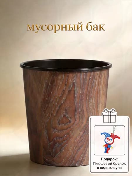Корзина для бумаг