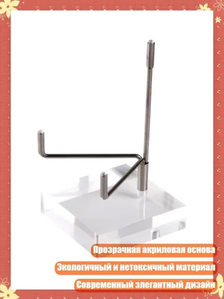 Прозрачная акриловая подставка с регулируемыми металлическими держателями для кристаллов, - Большой - квадратное дно
