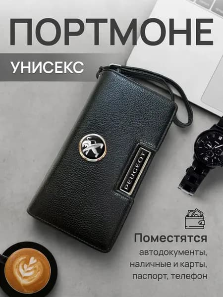 Портмоне кошелек для документов, денег и карт, лого Peugeot