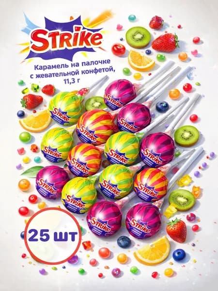 Карамель на палочке Страйк Strike конфеты с жевательной конфетой, 25 шт по 11.3 г