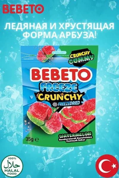 Bebeto Freeze Crunchy Желе со Вкусом Арбуза, 35 г