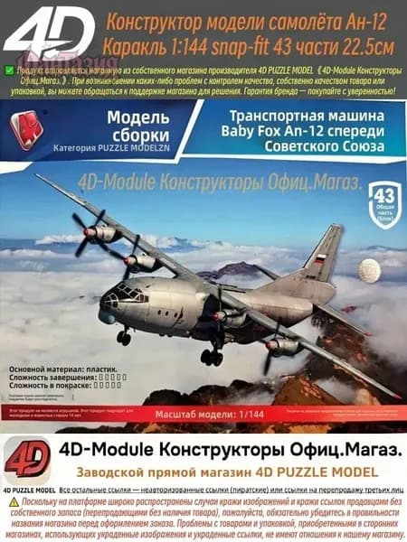 4D Конструктор Военный самолет Ан-12 Куб 1:144 Сборка без клея, 43 детали, Размер 22,5 см