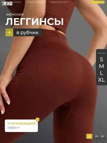 Легинсы в рубчик