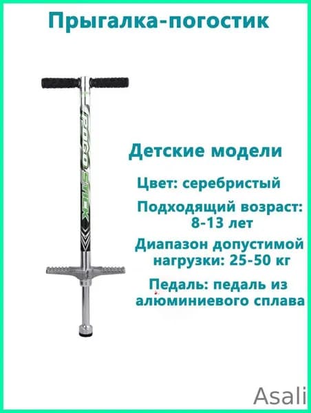 Прыгалка-погостик