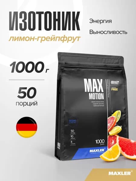 Витаминно-минеральный комплекс Изотоник спортивный в порошке Maxler Max Motion 1000г Лимон - Грейпфрут