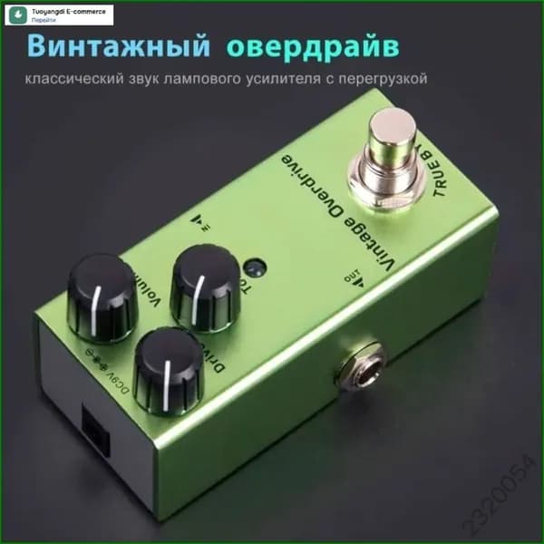 Педаль эффектов