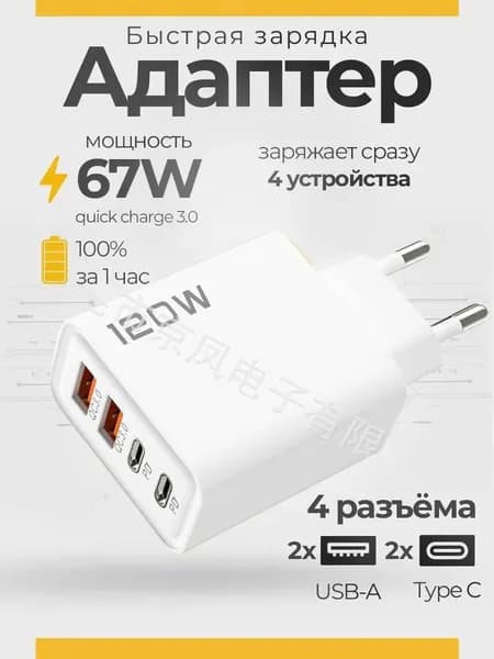 Сетевое зарядное устройство