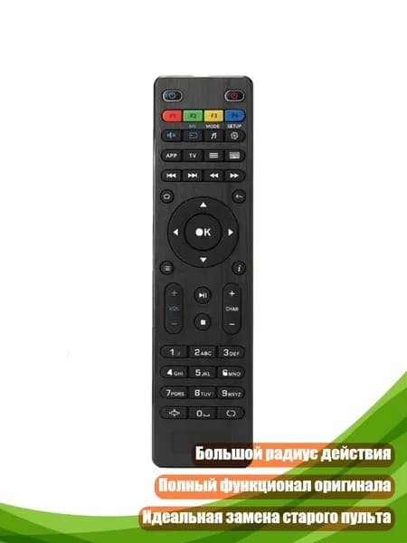 Универсальный пульт ДУ для приставок MAG, Черный