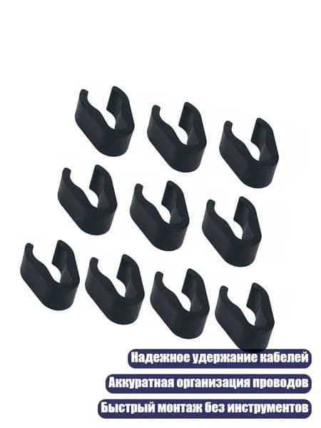 10 зажимов для фиксации кабелей на стойках, простой монтаж без инструментов, - 15 мм