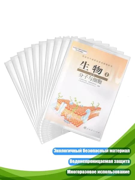 Прозрачные обложки для учебников PP 10 шт., - Большой формат А4