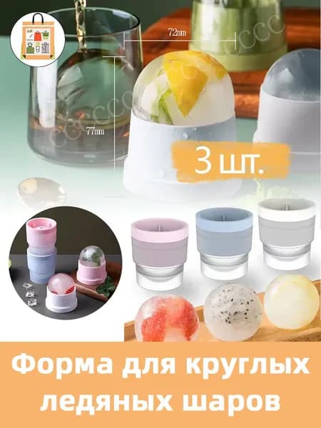 Форма для льда, 3 шт