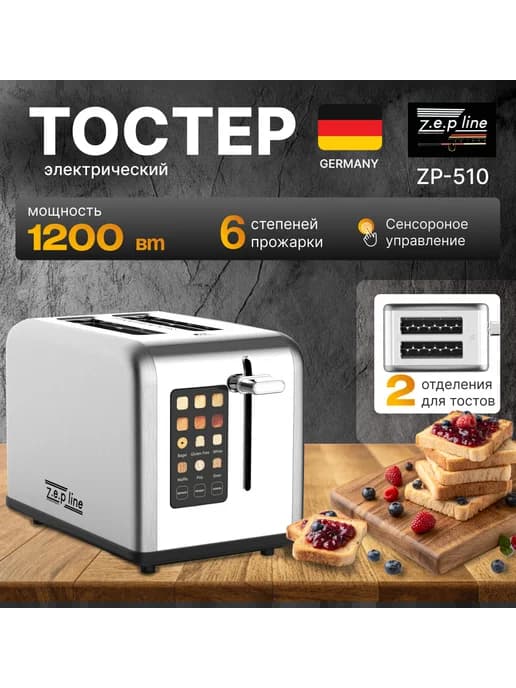 Тостер электрический,сенсорный,многофункциональный