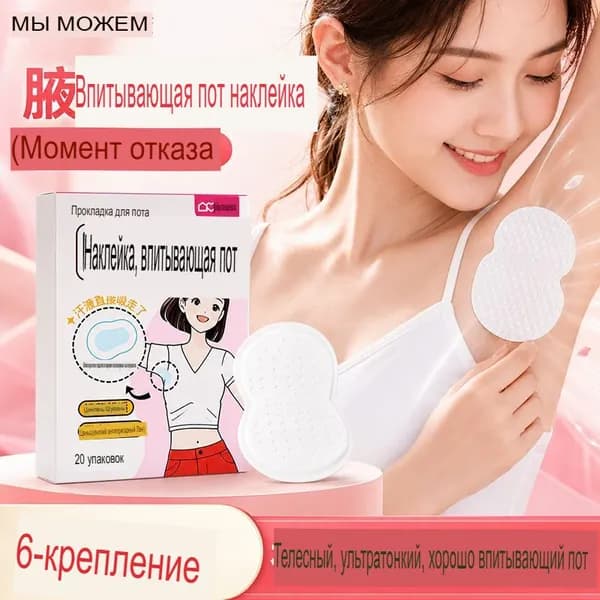 Вкладыши от пота, 6 шт.