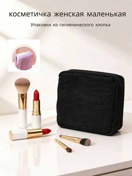 Несессер
