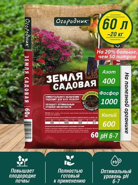 Грунт Садовая земля для цветов и рассады 60л больше чем 50 л