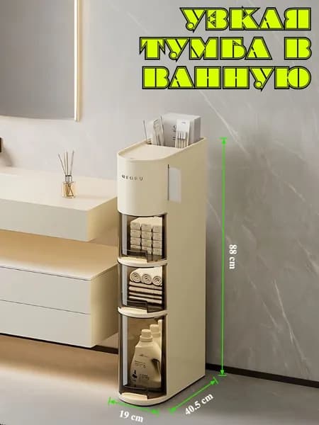 Тумба для ванной,, 25х40.5х88 см