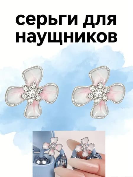 серьги для наушников huawei Freeclip1/2, Наушники беспроводные, украшение