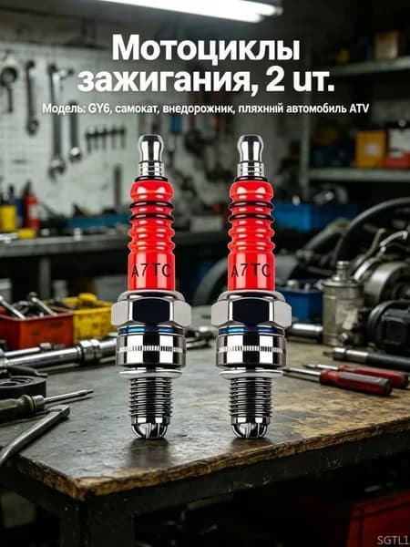 Свеча зажигания арт. 04-C052401-A7TC1, 2 шт.