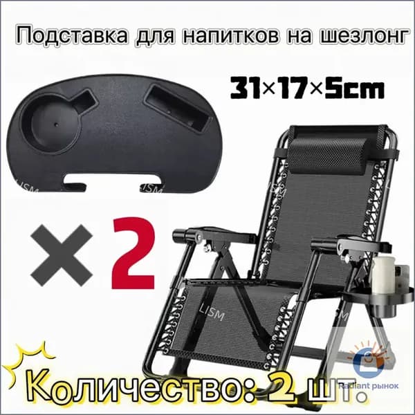 Кресло-шезлонг31*17*5 см