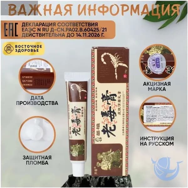 Эксклюзивный крем Шудо Маз Лао Ду Гао, 15г, для лечения дерматита, экземы и лишая