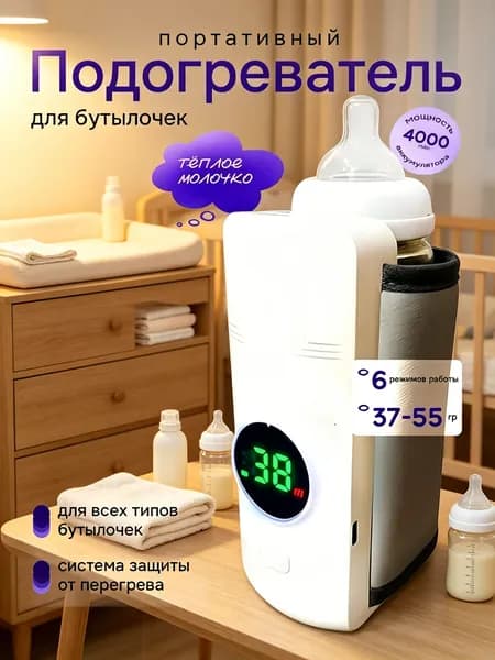 Подогреватель для бутылочек портативный