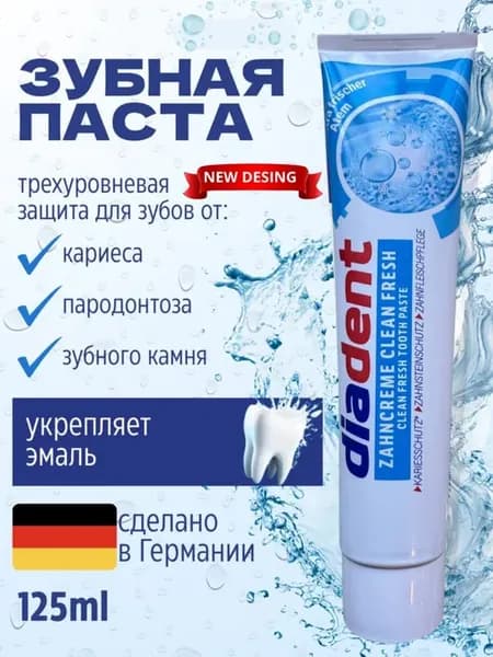 Зубная паста от кариеса и зубного камня