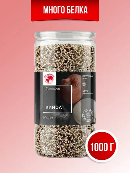 Крупа киноа микс 1 кг