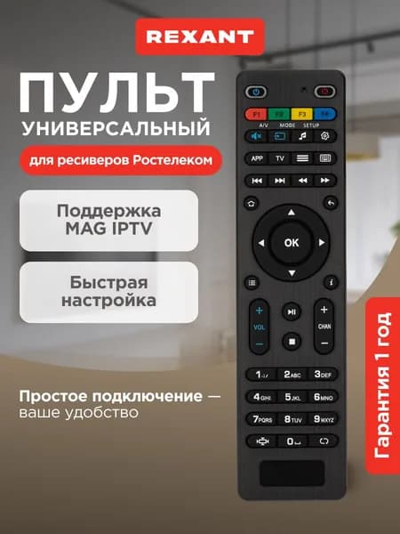 Пульт универсальный для ресиверов и приставок Ростелеком REXANT