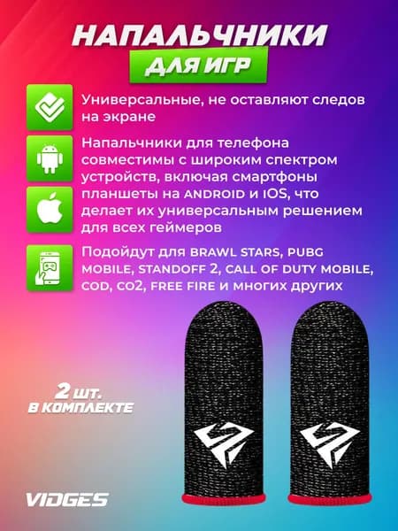 Напальчники VIDGES для игр с логотипом PUBG (пабг), аксессуар для геймпада, геймерские тканевые для PUBG, мягкие сенсорные, игровые напальчники, 2 штуки