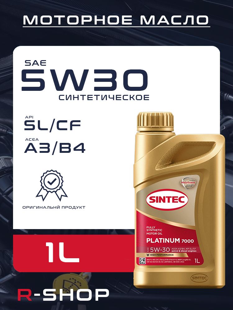 SINTEC platinum 7000 5W-30 Масло моторное, Синтетическое, 1 л
