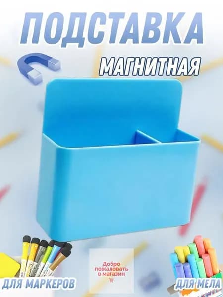 Магнитный карман для холодильника, подставка для классной доски, цветные карандаши и фломастеры, синий