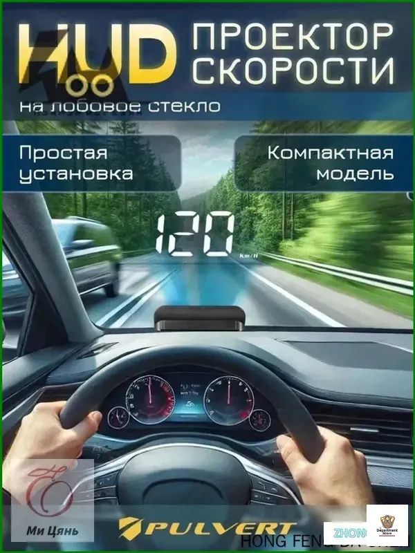 Проектор на лобовое стекло арт. HUD/OBDII