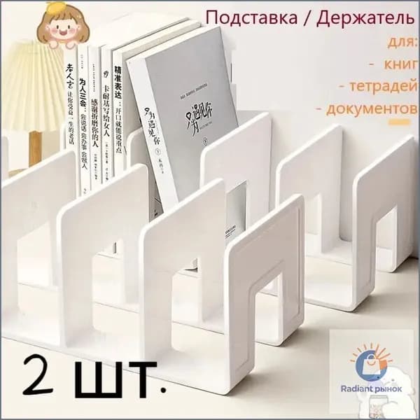 2 шт.Подставка для книг и учебников. Органайзер для документов и канцелярий. Для офиса и дома.