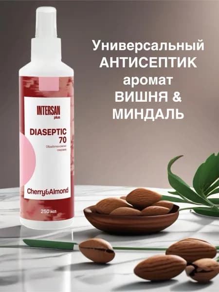 Диасептик - 70 Антисептик для рук и поверхностей Вишня - миндаль 250 мл