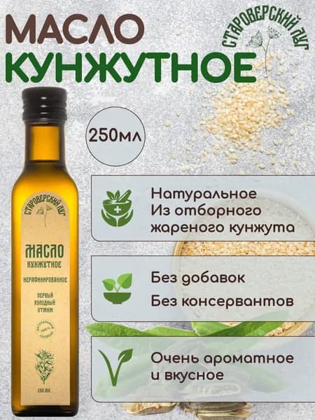 Кунжутное масло холодного отжима Староверский луг, 250 мл