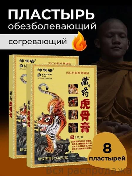 Пластырь для похудения