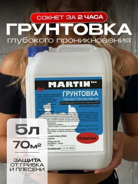 Грунтовка глубокого проникновения, 5 литров