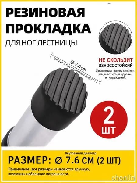Противоскользящие накладки 76 мм