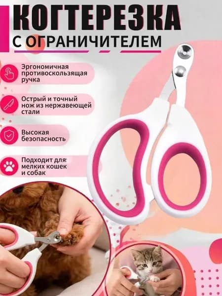 Ногтевые ножницы с ограничителем, кошачьи когти