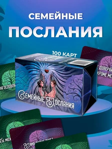 Метафорические карты "Семейные послания"