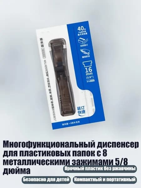 Многофункциональный диспенсер для пластиковых папок с 8 металлическими зажимами 5/8 дюйма, Черный