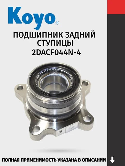 Подшипник зад. ступицы, для автомобилей Toyota LC Prado