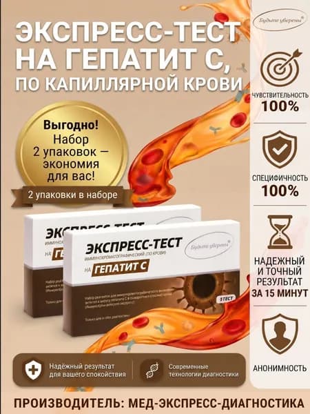 Тест на Гепатит С (2 шт) в черной анонимной упаковке по капиллярной крови из пальца