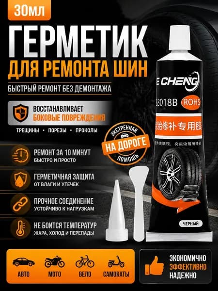Мастика кузовная, цвет: белый, черный матовый, 30 мл, 1 шт.