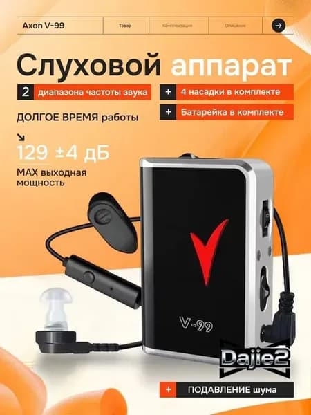 Слуховой аппарат