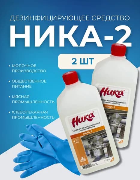 Ника-2, средство моющее дезинфицирующее, 1 кг - 2 шт