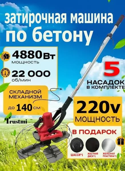 затирочная машина по бетону, 4880 Вт/380mm/светодиодная подсветка/6-ступенчатая регулировка скорости