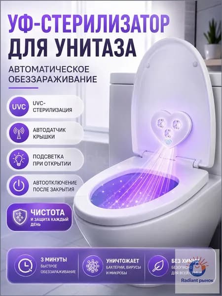 Ультрафиолетовая стерилизационная лампа для унитаза, включенная индукционно